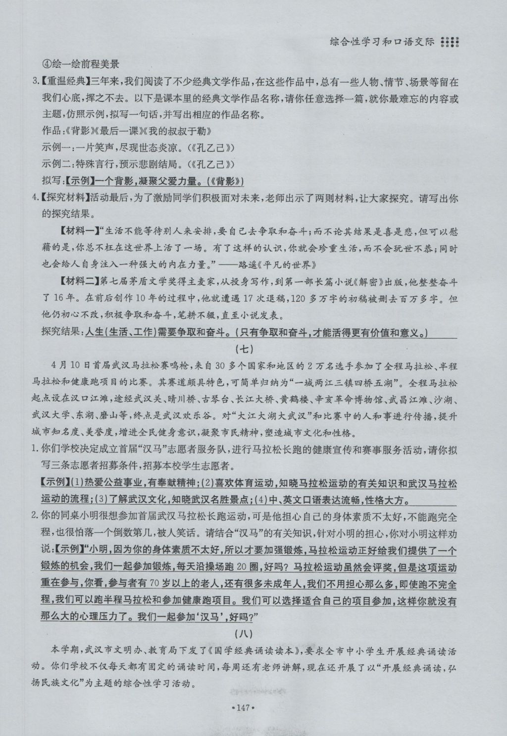 2016年名校导练七年级语文上册 复习总动员第67页