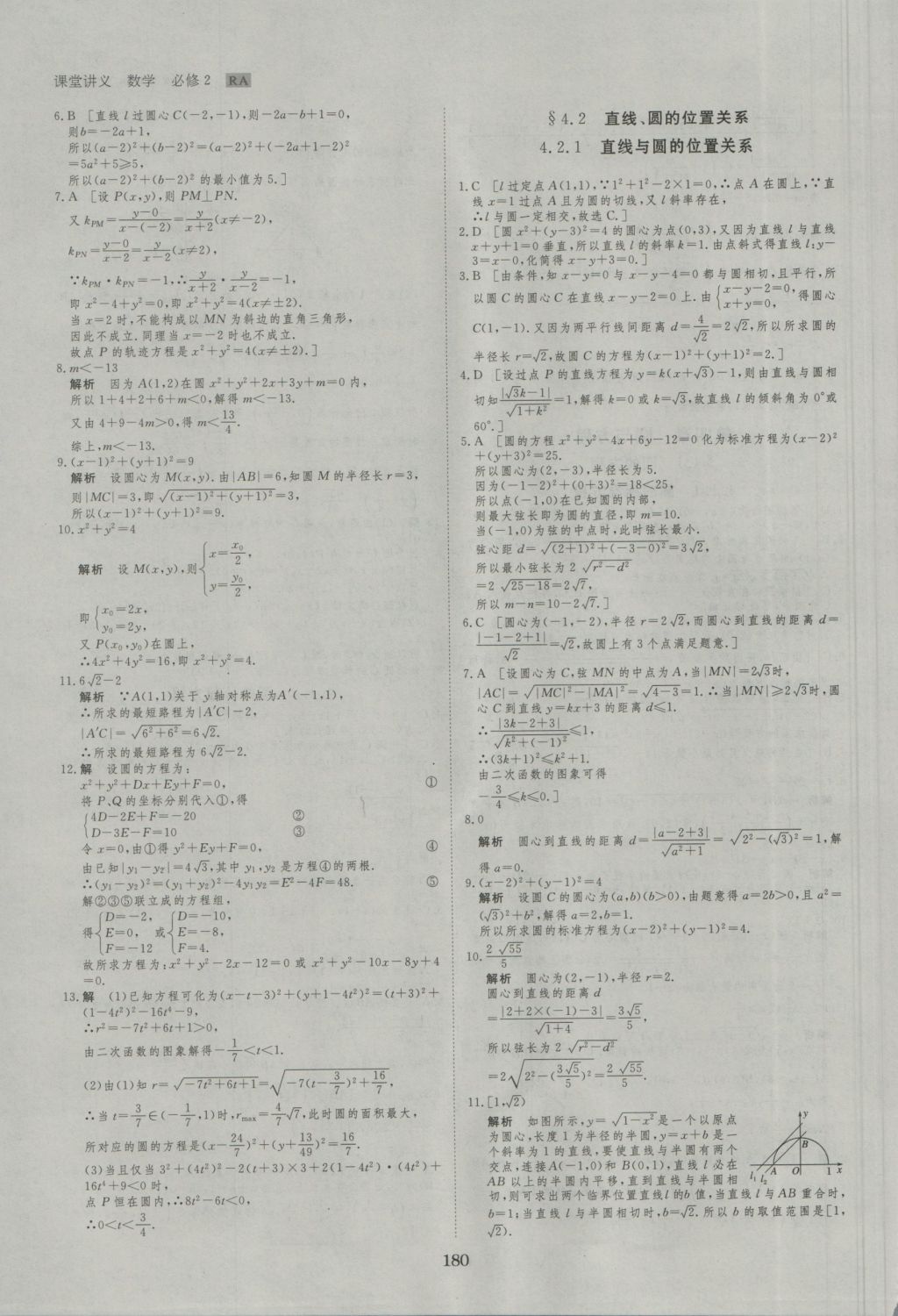 創(chuàng)新設(shè)計(jì)課堂講義數(shù)學(xué)必修2人教A版 參考答案第35頁(yè)