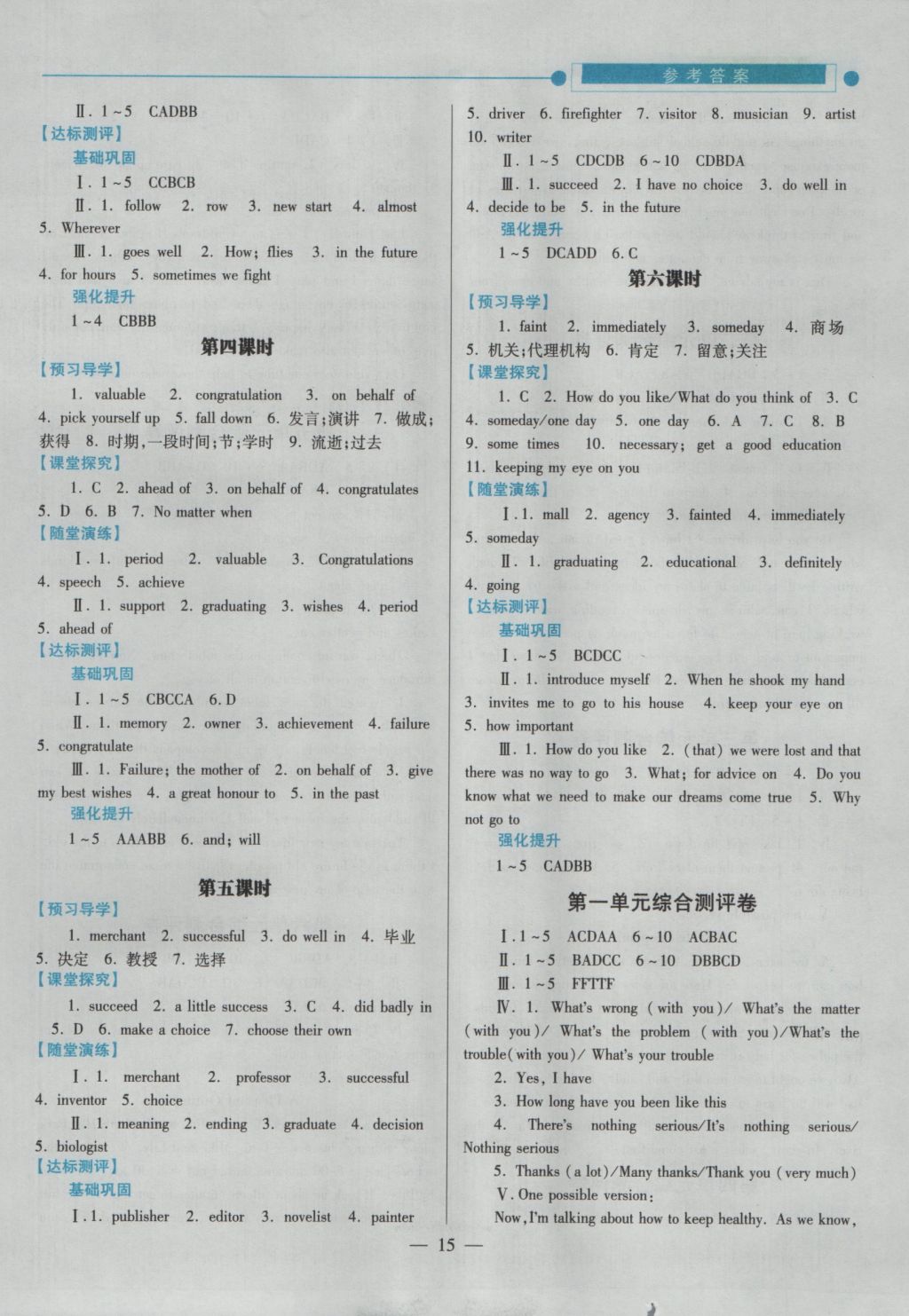 2016年绩优学案九年级英语全一册 参考答案第15页