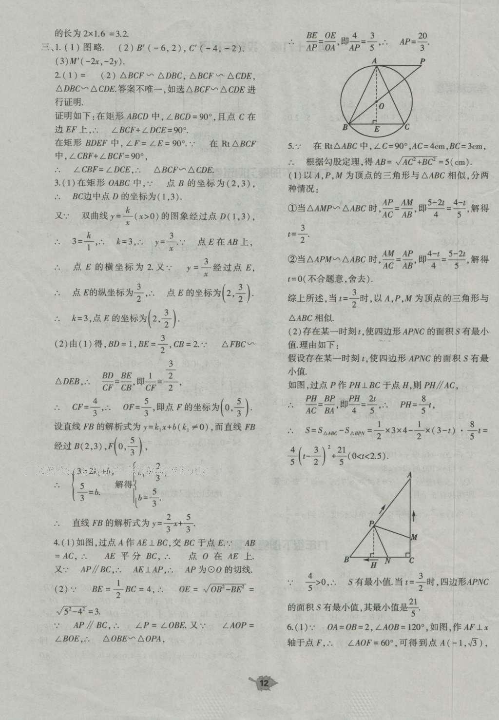 2016年基础训练九年级数学全一册人教版大象出版社 评价卷参考答案第48页