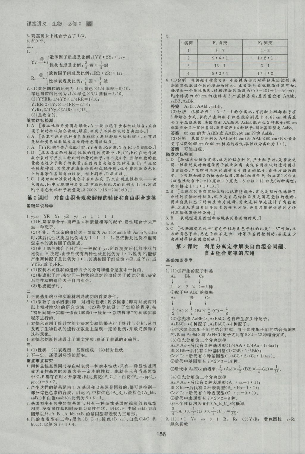 創(chuàng)新設計課堂講義生物必修2人教版 參考答案第3頁