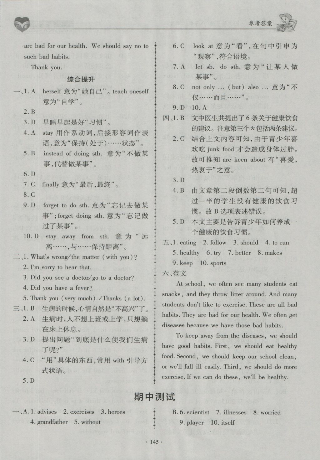 2016年仁爱英语同步练习册八年级上册E 参考答案第15页