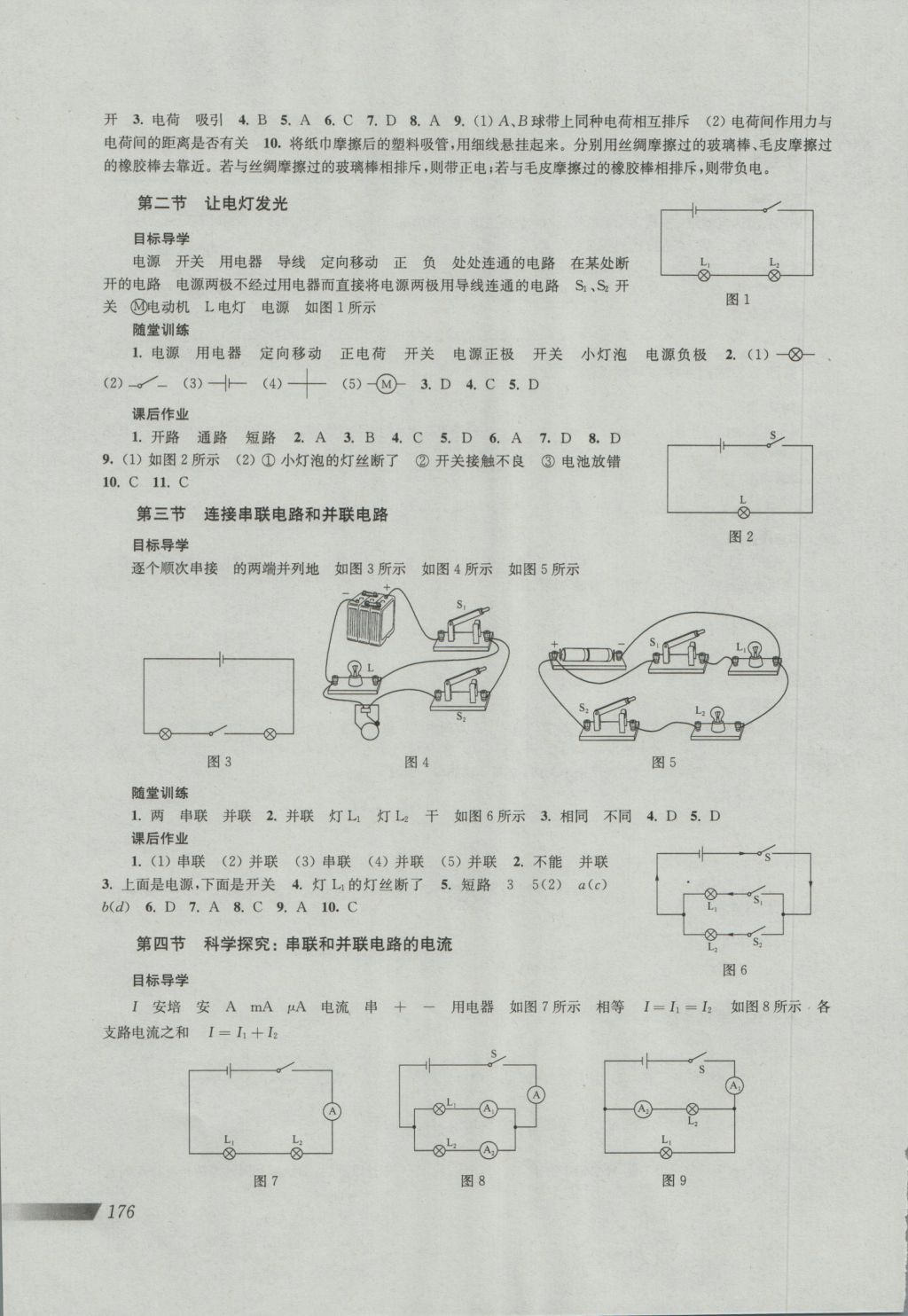 2016年新课程初中物理同步训练九年级全一册 参考答案第4页