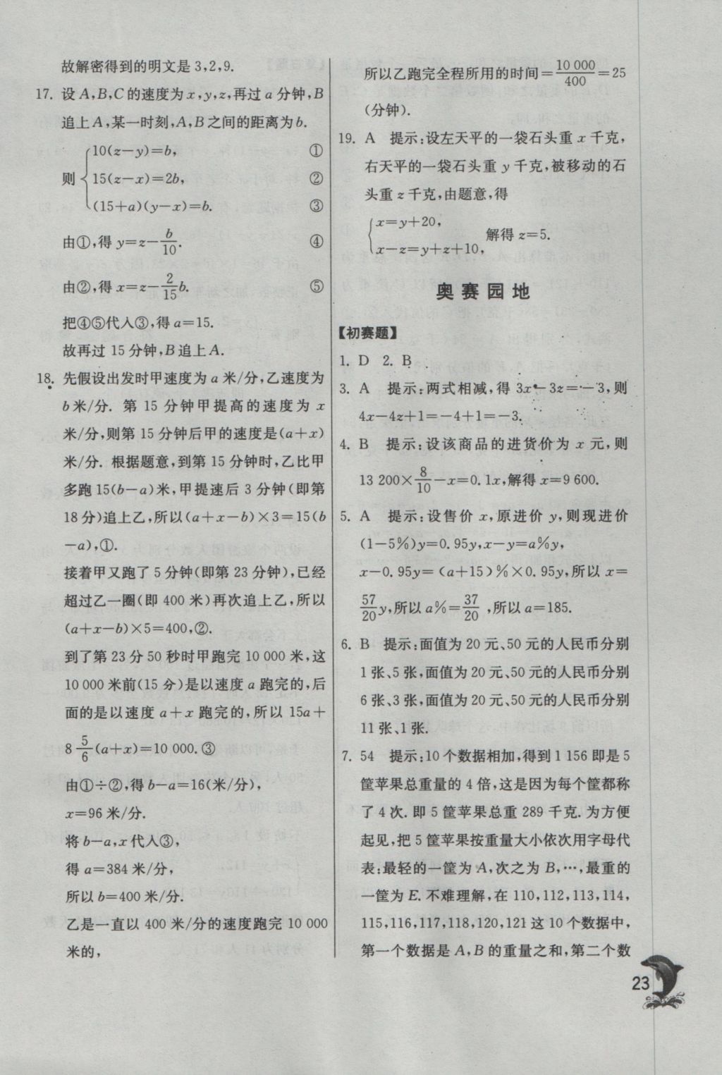 2016年實驗班提優(yōu)訓練七年級數(shù)學上冊蘇科版 參考答案第23頁