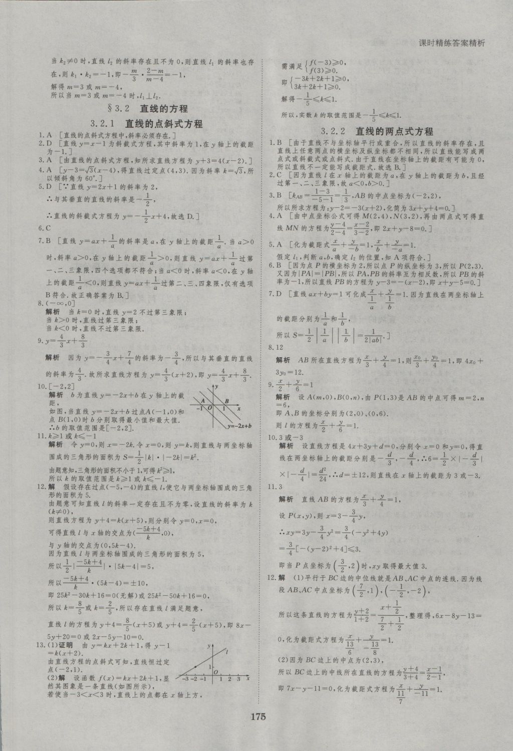 創(chuàng)新設(shè)計課堂講義數(shù)學必修2人教A版 參考答案第30頁