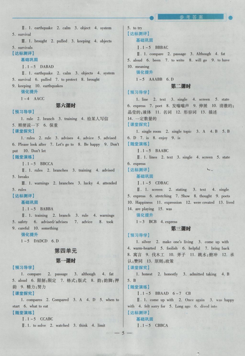 2016年绩优学案九年级英语全一册 参考答案第5页