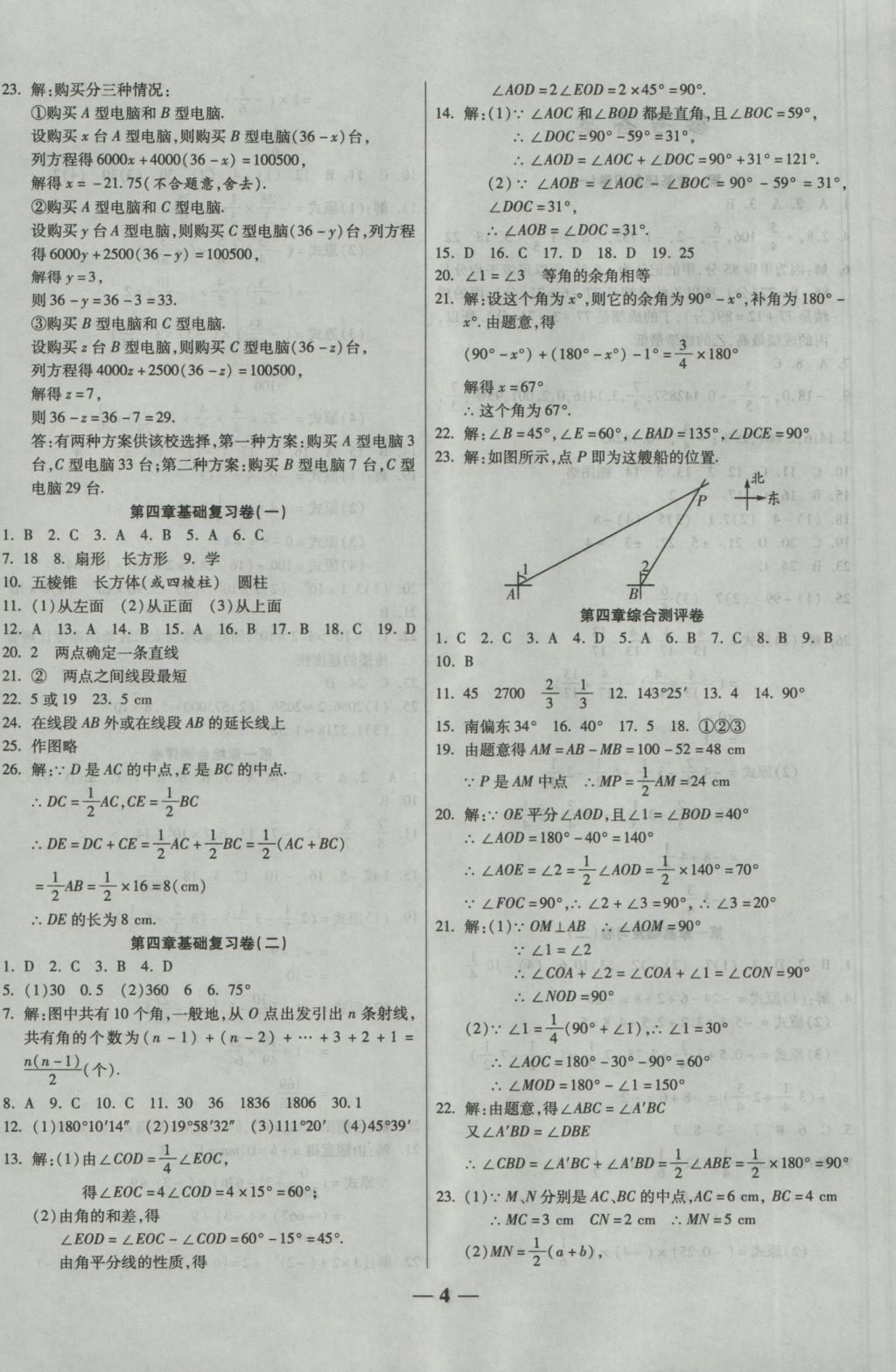 2016年提煉知識(shí)點(diǎn)師大測(cè)評(píng)卷七年級(jí)數(shù)學(xué)上冊(cè)人教版 參考答案第4頁(yè)