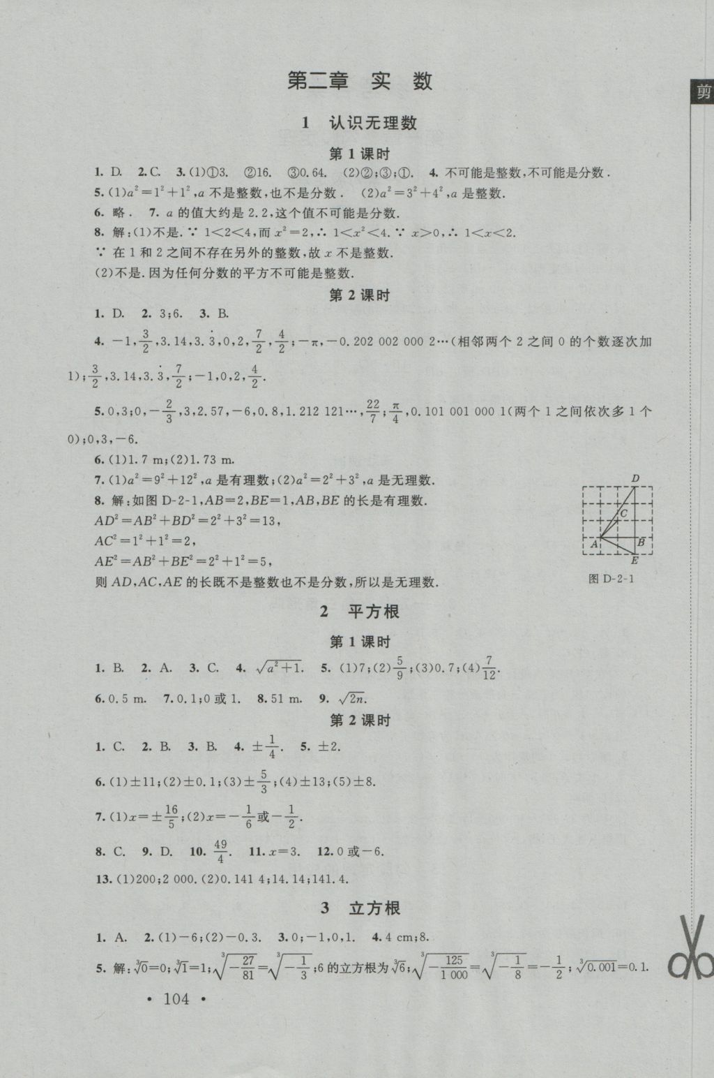 2016年新課標(biāo)同步單元練習(xí)八年級(jí)數(shù)學(xué)上冊北師大版深圳專版 參考答案第1頁