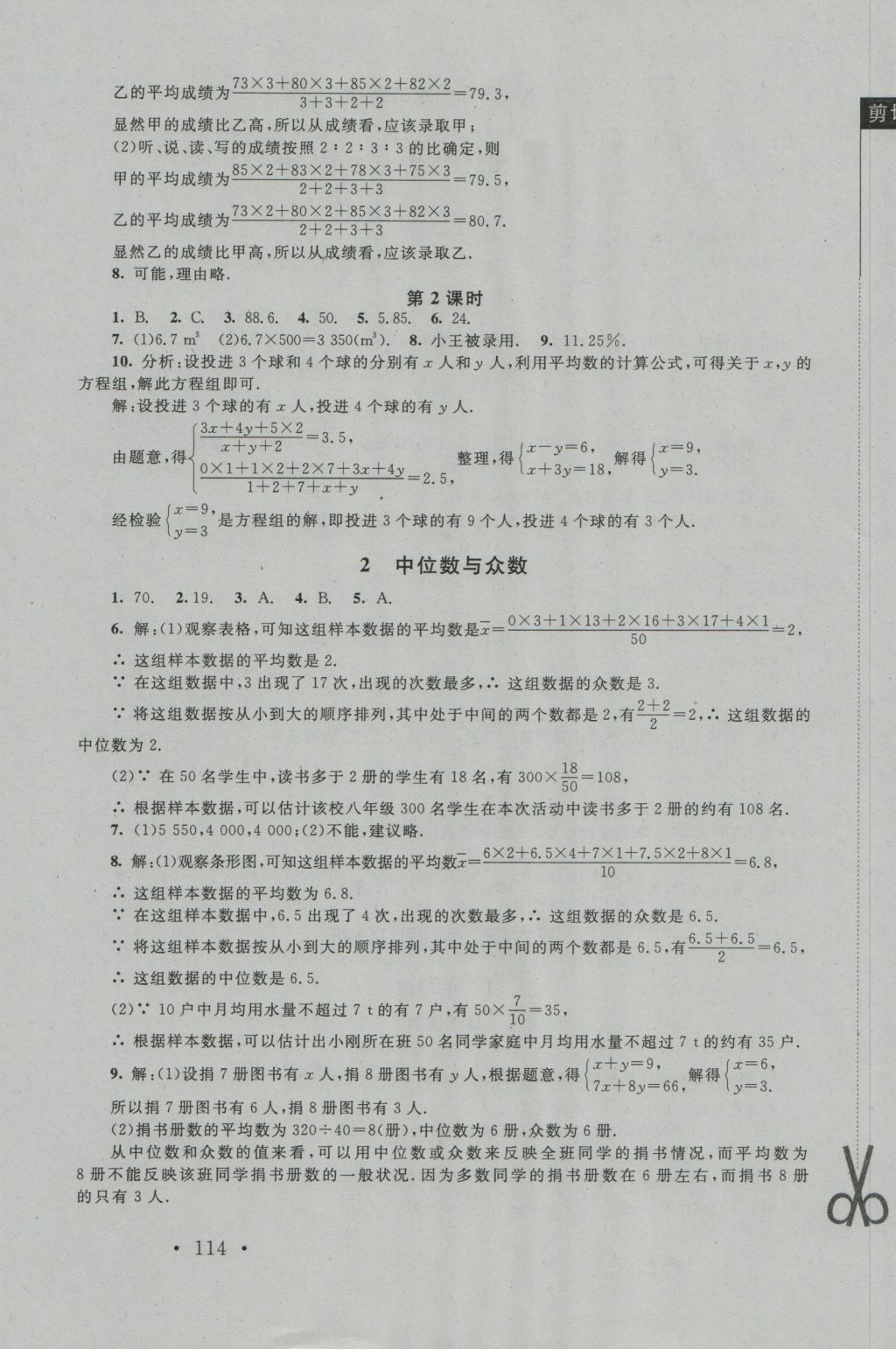 2016年新课标同步单元练习八年级数学上册北师大版深圳专版 参考答案第12页