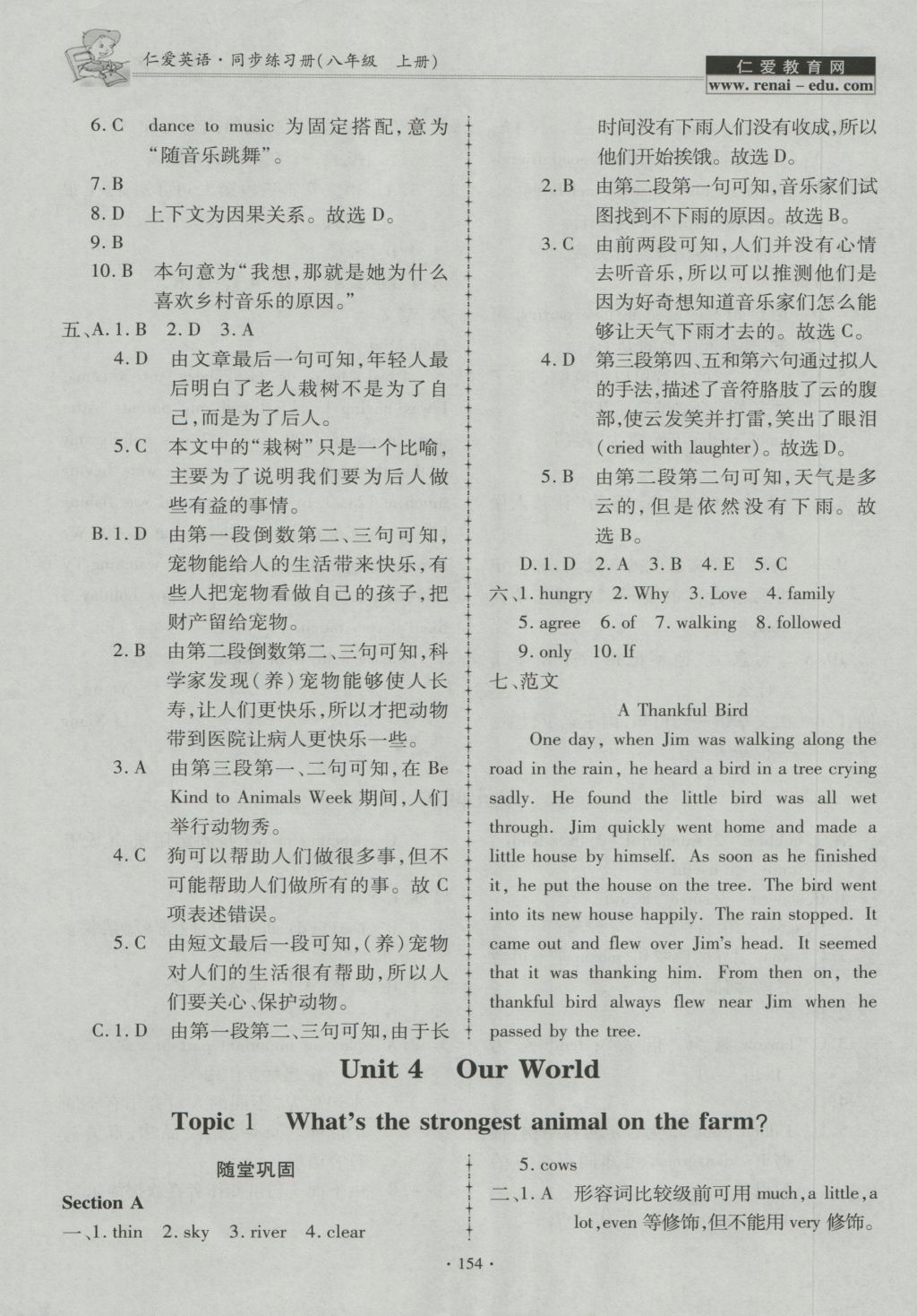 2016年仁爱英语同步练习册八年级上册E 参考答案第24页