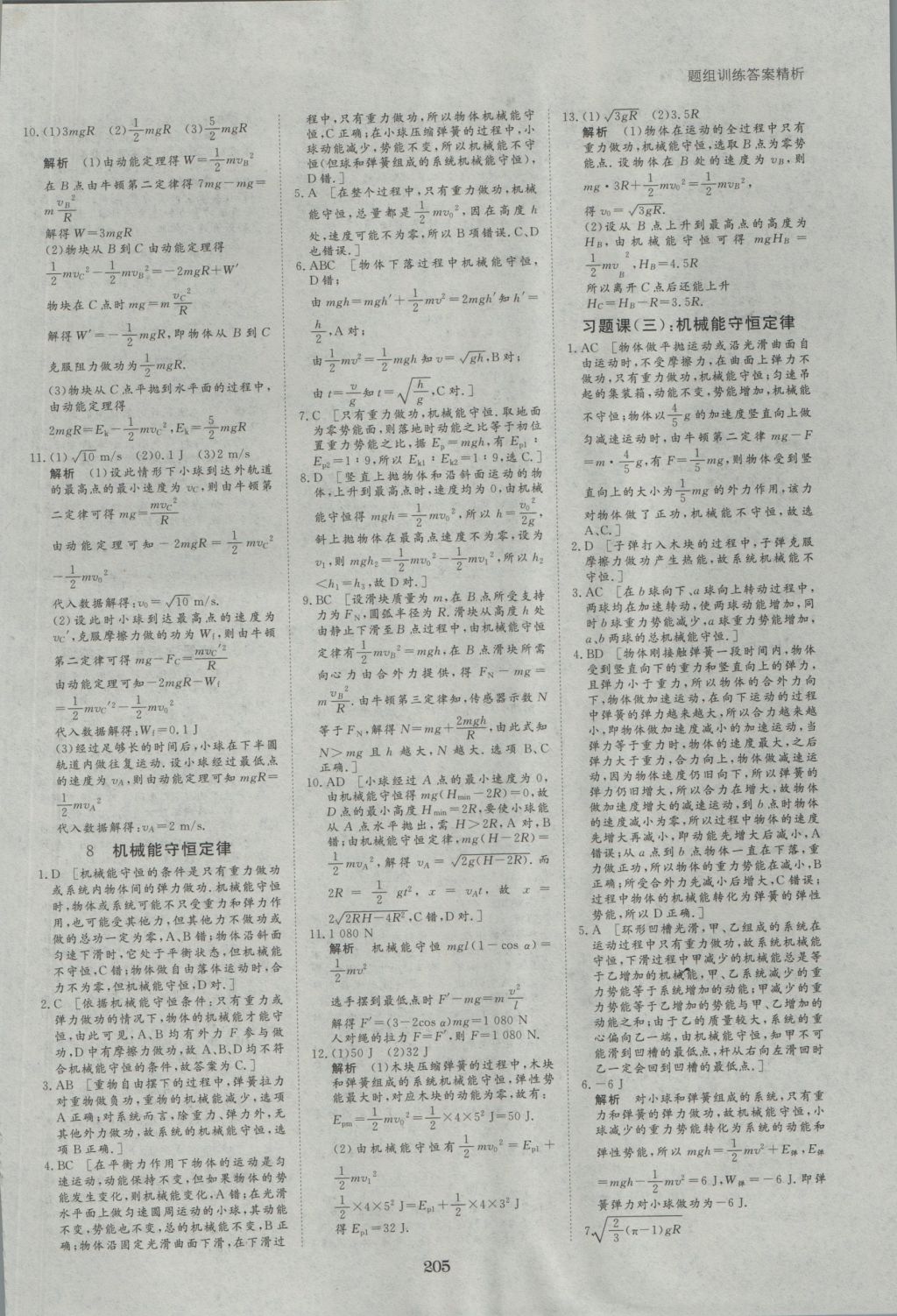 創(chuàng)新設(shè)計(jì)課堂講義物理必修2人教版 參考答案第36頁