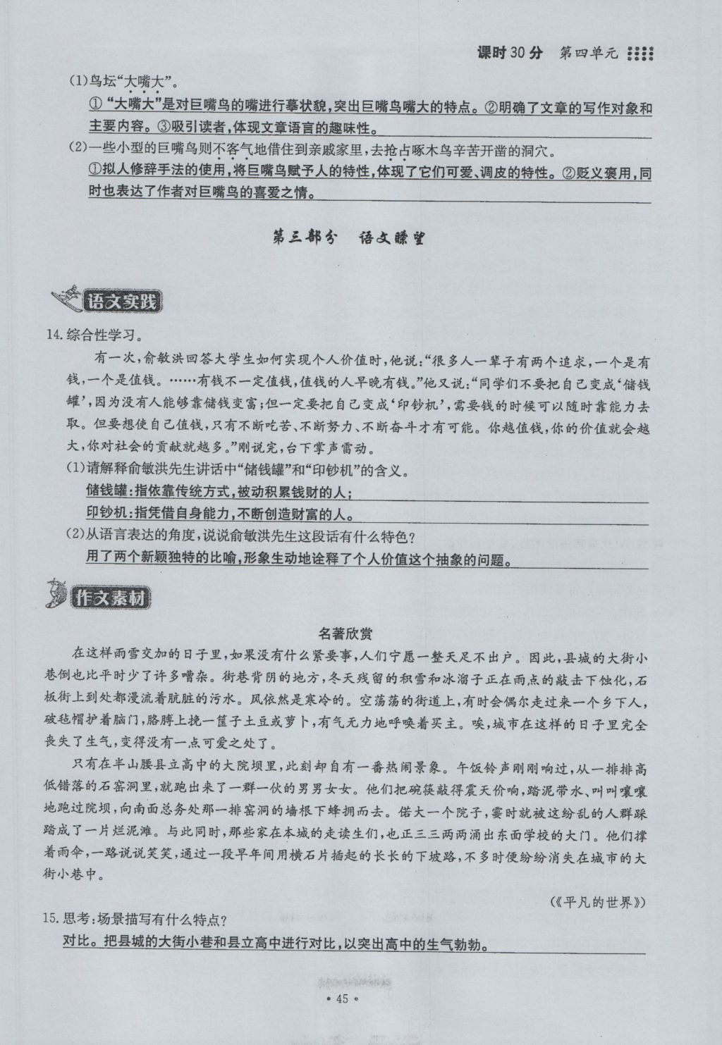 2016年名校导练七年级语文上册 第四单元第175页