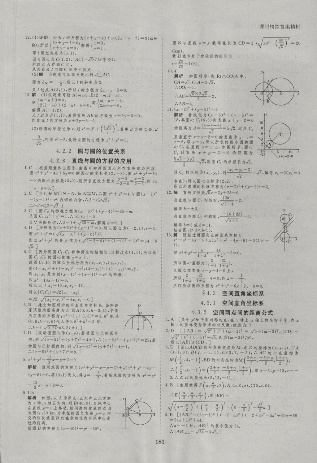 創(chuàng)新設(shè)計課堂講義數(shù)學必修2人教A版 參考答案第36頁