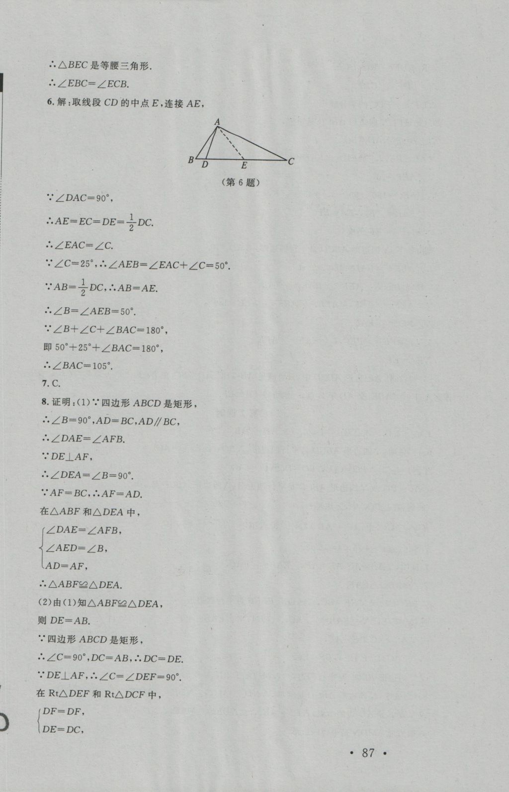 2016年新課標同步單元練習九年級數(shù)學上冊北師大版深圳專版 參考答案第5頁