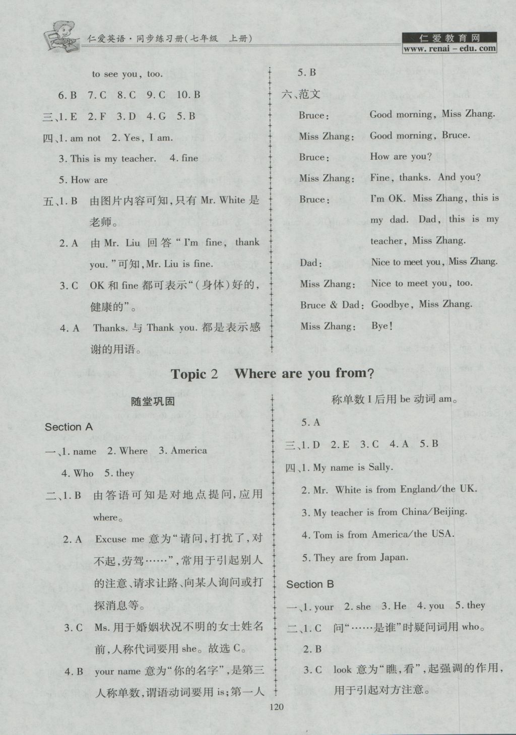 2016年仁愛英語同步練習(xí)冊七年級上冊E 參考答案第3頁