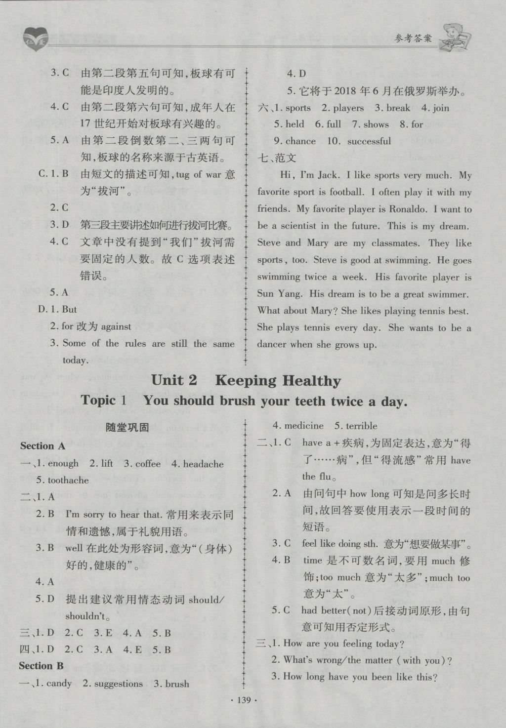 2016年仁爱英语同步练习册八年级上册E 参考答案第9页