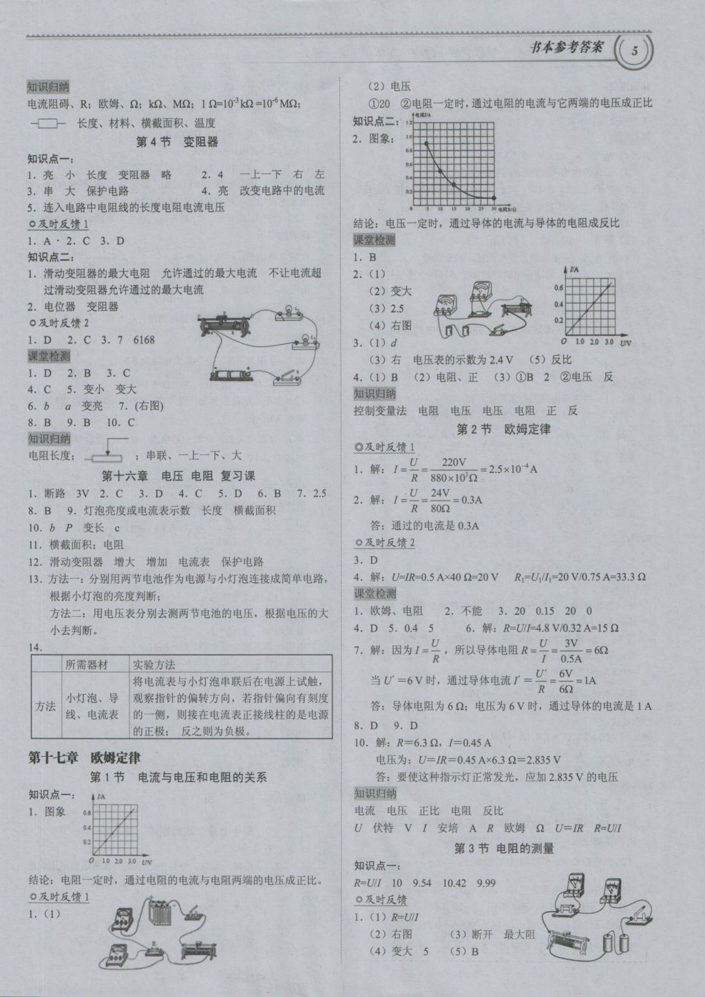 2016年导思学案九年级物理全一册 参考答案第4页