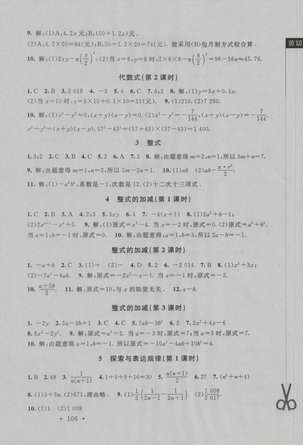 2016年新课标同步单元练习七年级数学上册北师大版深圳专版 参考答案第8页