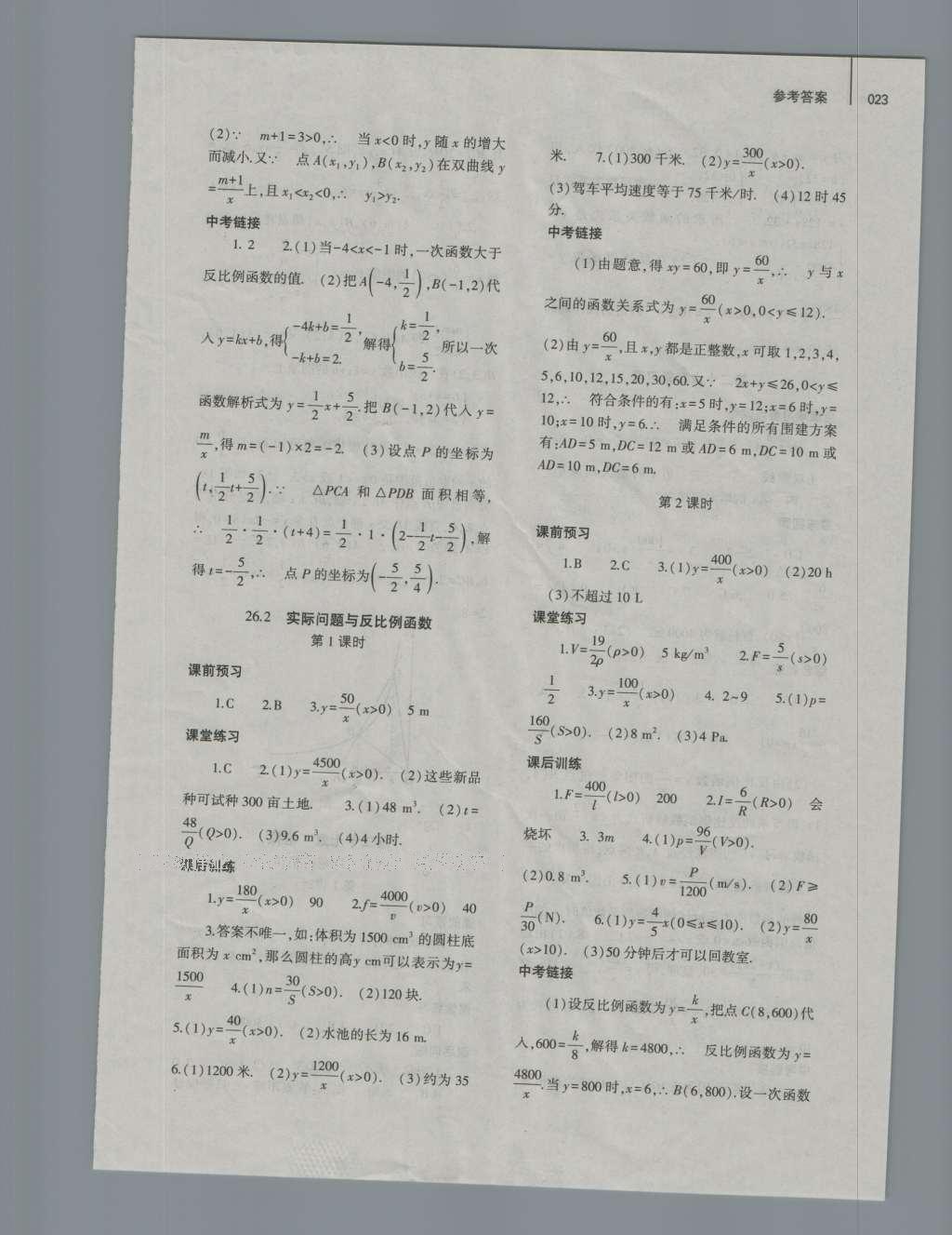 2016年基础训练九年级数学全一册人教版大象出版社 参考答案第23页