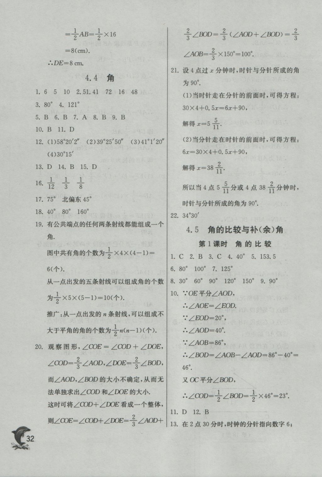 2016年實驗班提優(yōu)訓練七年級數(shù)學上冊蘇科版 參考答案第32頁