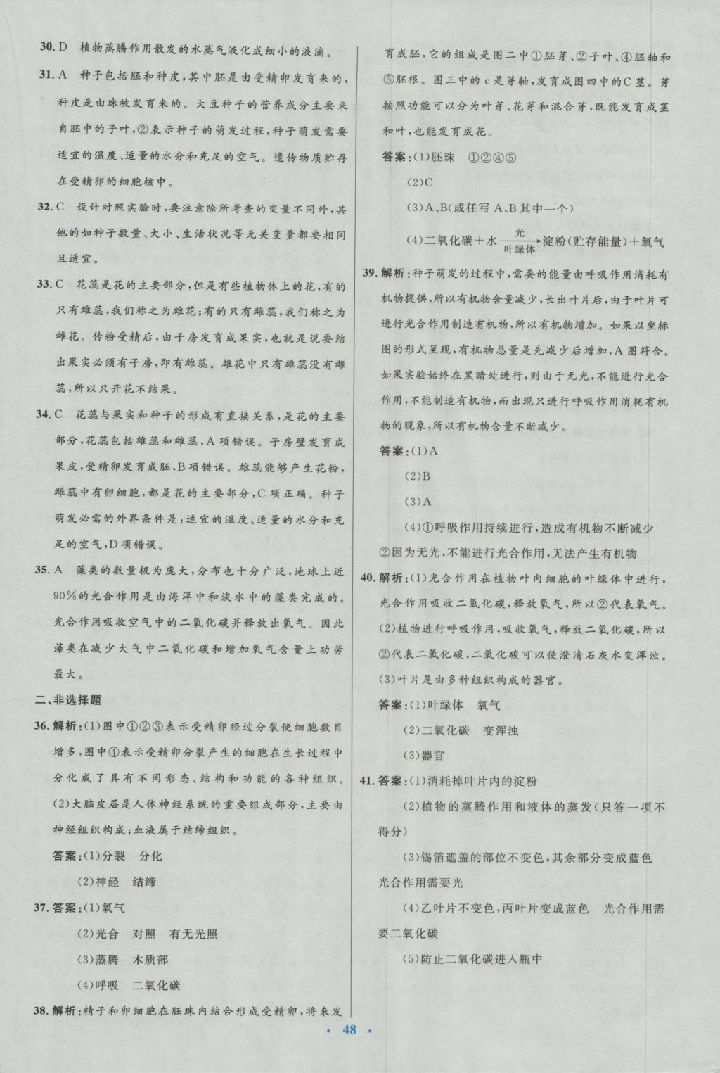 2016年初中同步测控优化设计七年级生物上册北师大版福建专版 参考答案第24页