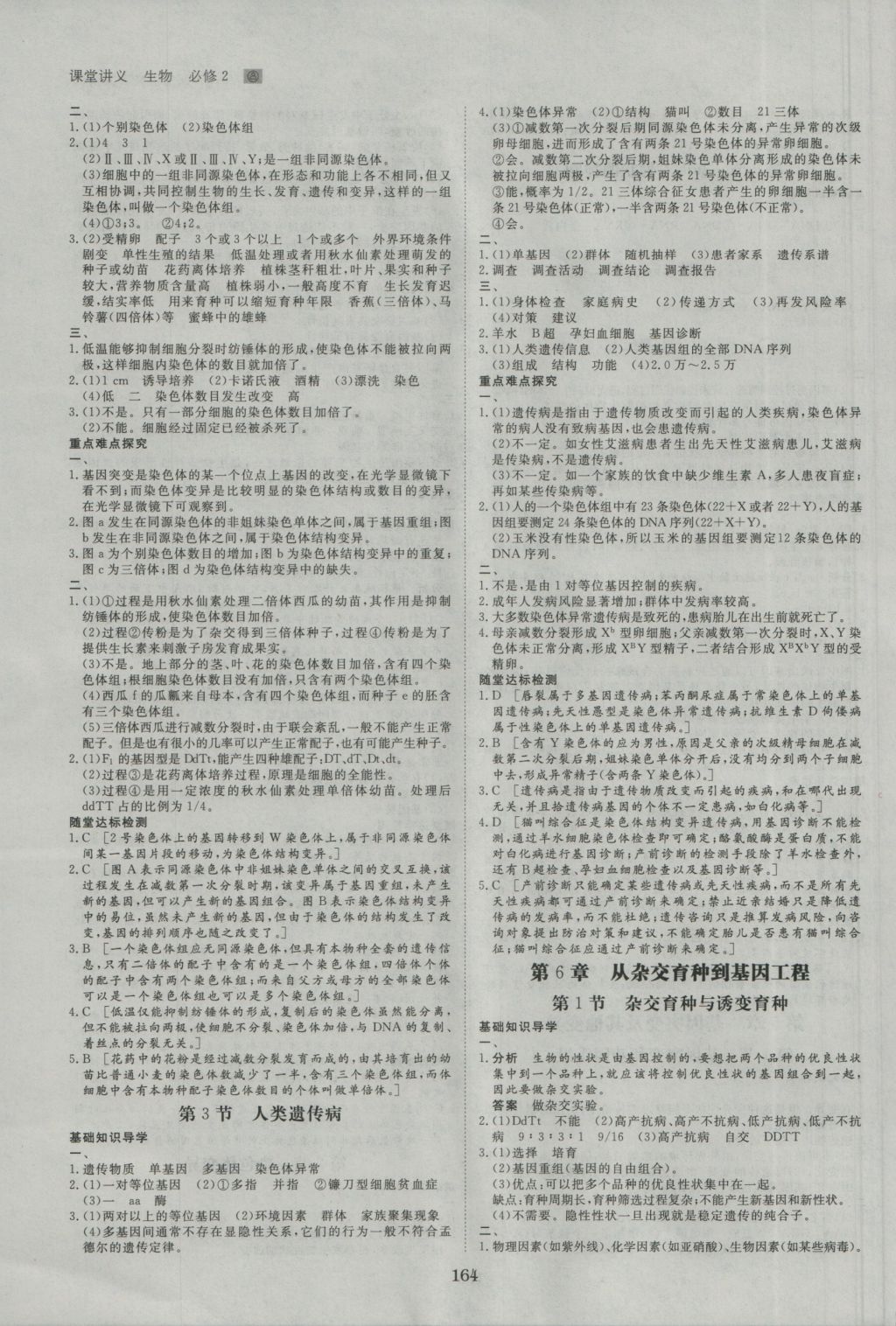 創(chuàng)新設(shè)計(jì)課堂講義生物必修2人教版 參考答案第11頁