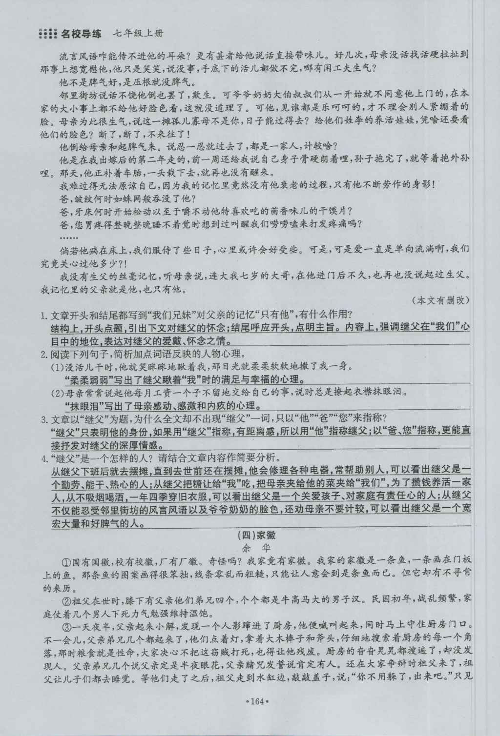 2016年名校导练七年级语文上册 复习总动员第84页