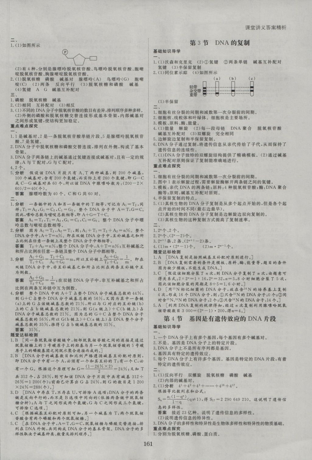 創(chuàng)新設(shè)計課堂講義生物必修2人教版 參考答案第8頁