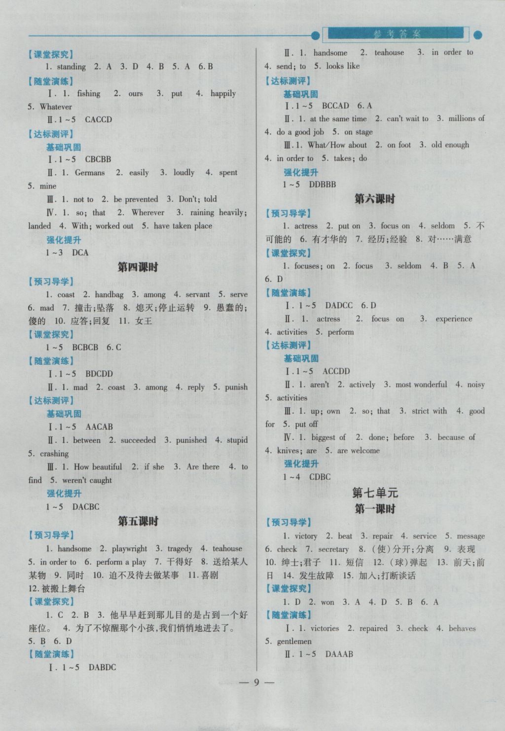 2016年绩优学案九年级英语全一册 参考答案第9页