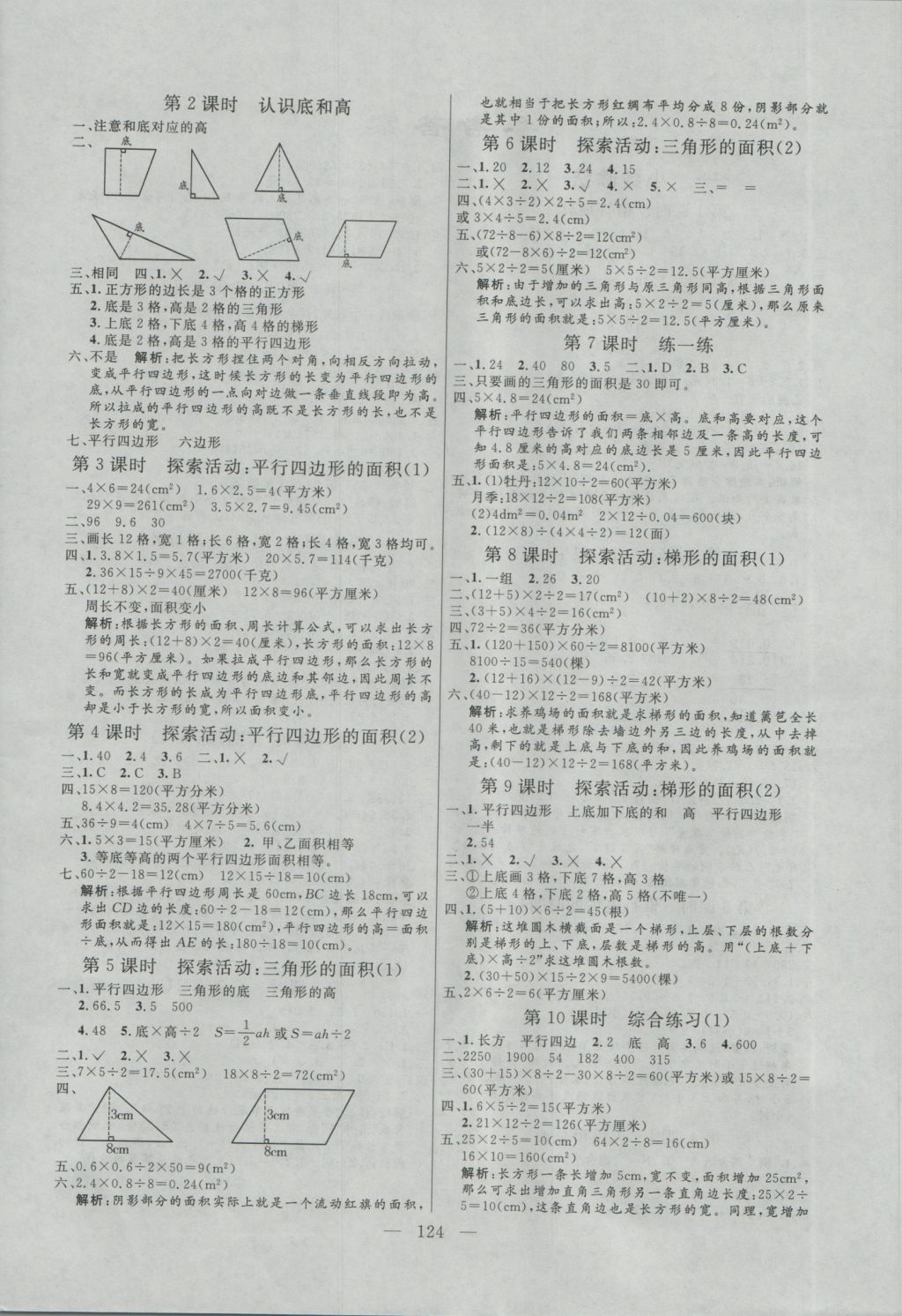 2016年亮點激活小學(xué)教材多元演練五年級數(shù)學(xué)上冊北師大版 參考答案第4頁