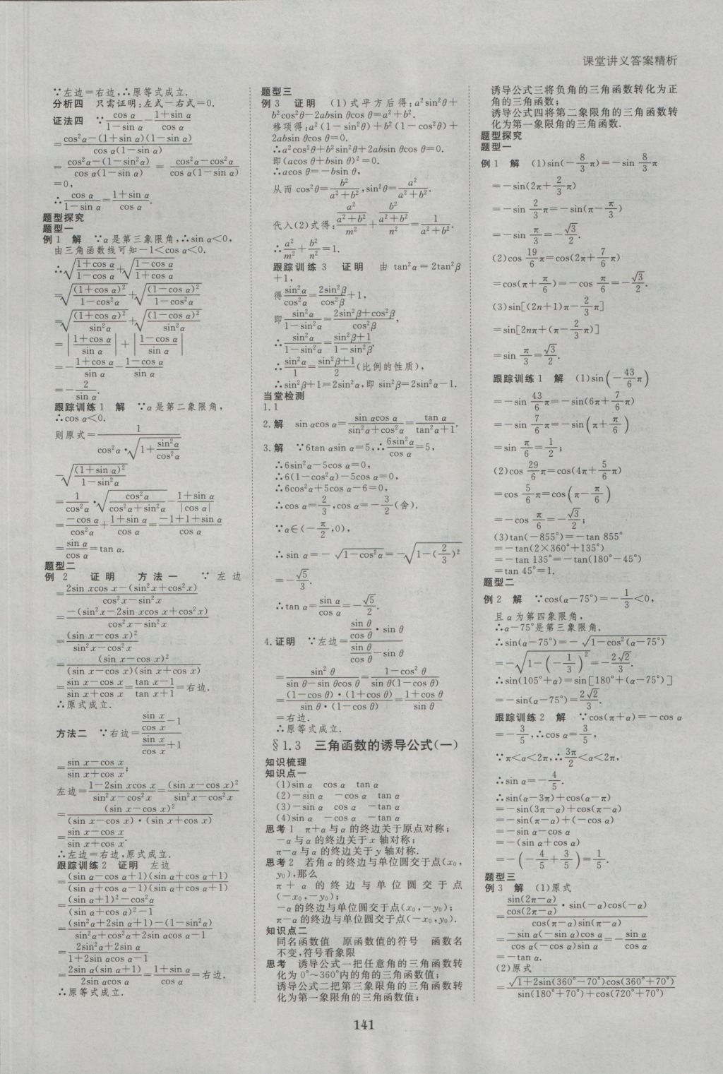 創(chuàng)新設(shè)計課堂講義數(shù)學(xué)必修4人教A版 參考答案第4頁