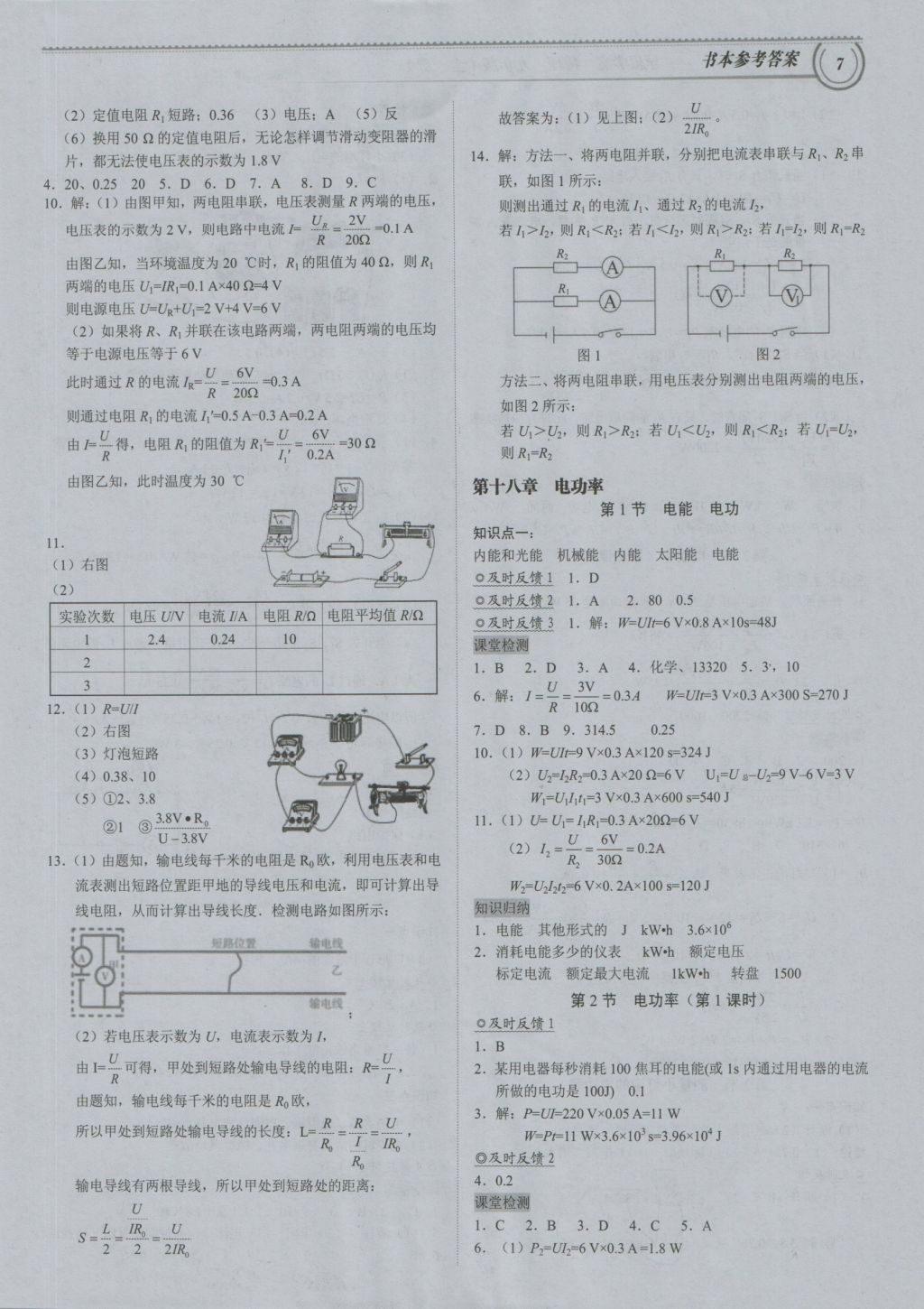 2016年导思学案九年级物理全一册 参考答案第6页