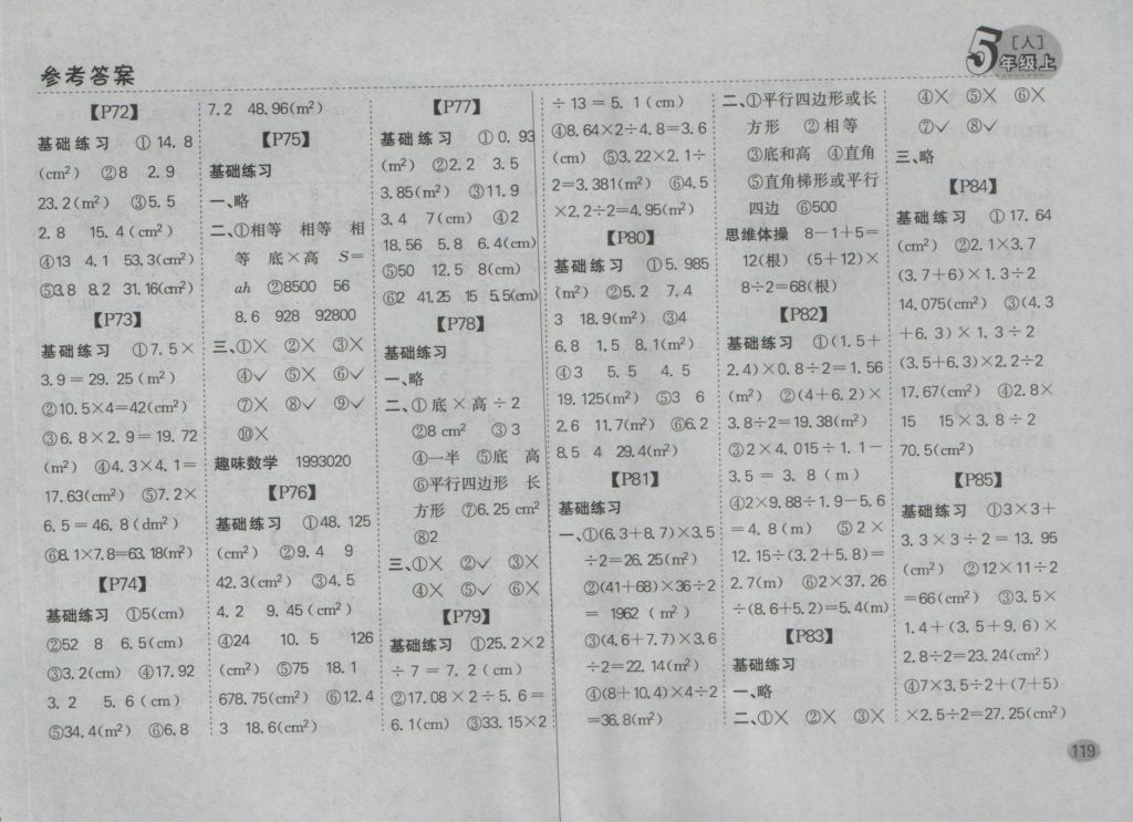 2016年同步口算題卡五年級上冊人教版 參考答案第13頁