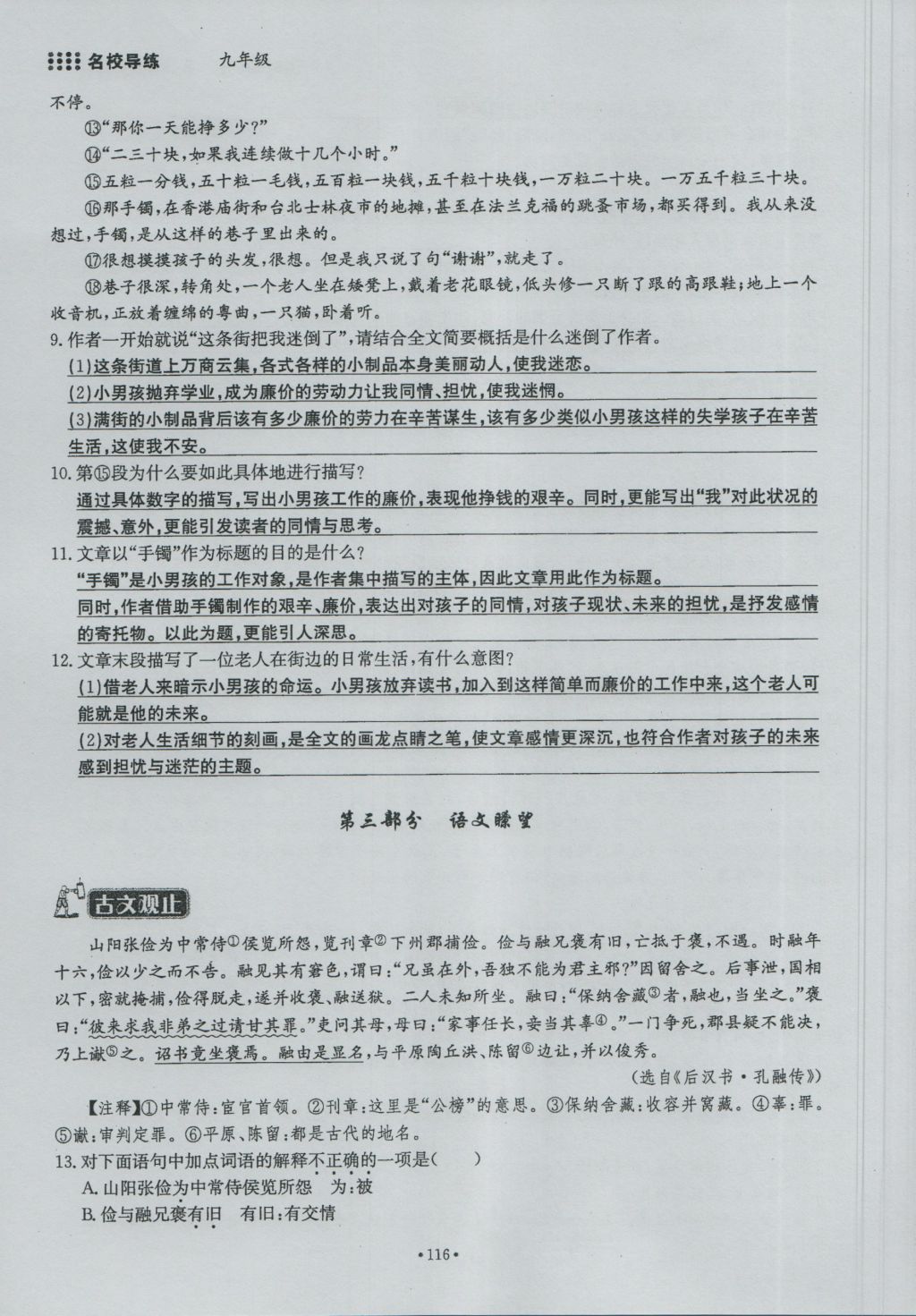 2016年名校導(dǎo)練九年級(jí)語(yǔ)文全一冊(cè) 下冊(cè)第二單元第132頁(yè)