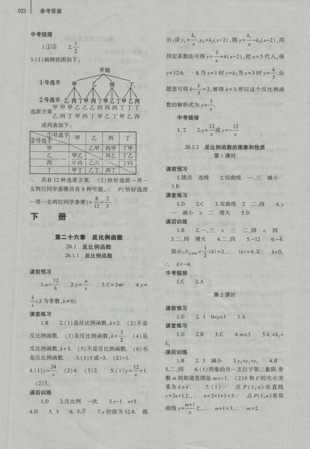 2016年基礎訓練九年級數學全一冊人教版大象出版社 參考答案第22頁