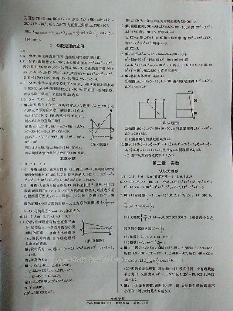 2015年匯文圖書(shū)卓越課堂八年級(jí)數(shù)學(xué)上冊(cè)北師大版 第2頁(yè)