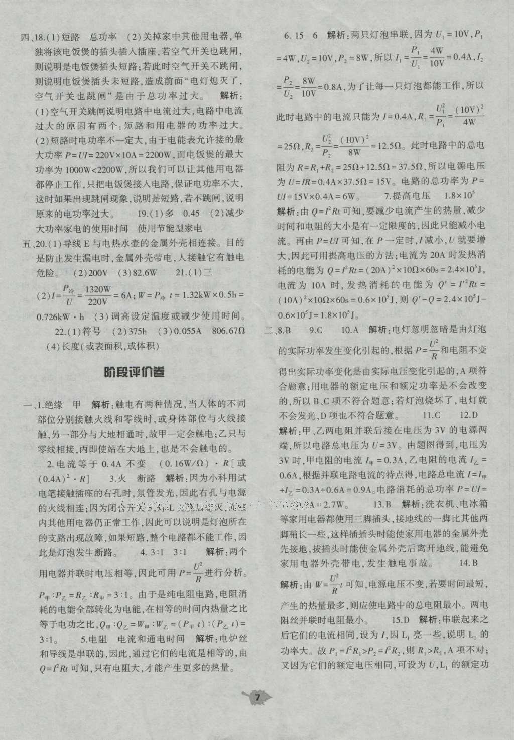 2016年基礎(chǔ)訓(xùn)練九年級物理全一冊人教版河南省內(nèi)使用 評價卷參考答案第35頁