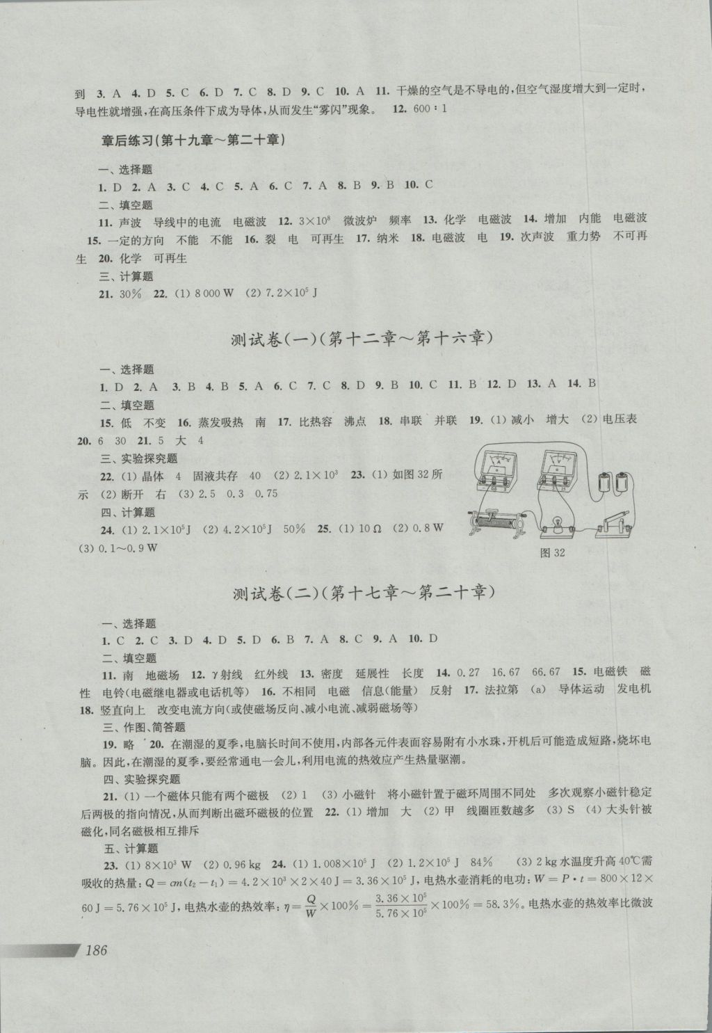 2016年新课程初中物理同步训练九年级全一册 参考答案第14页