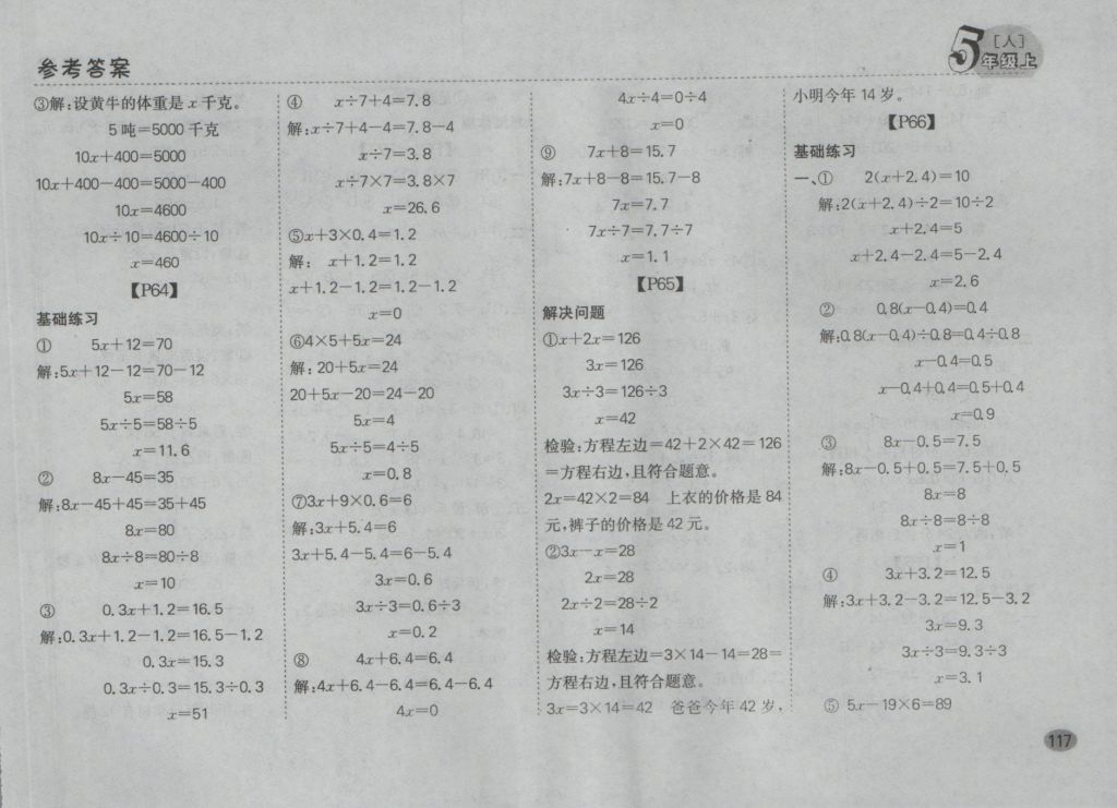 2016年同步口算題卡五年級上冊人教版 參考答案第11頁