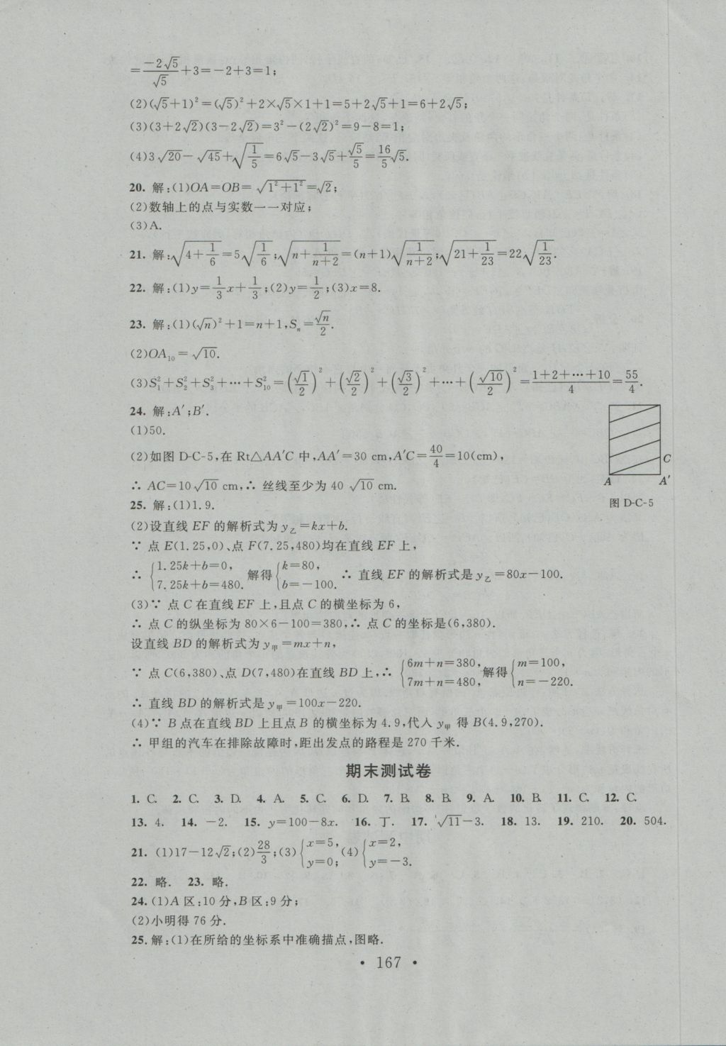 2016年新課標(biāo)同步單元練習(xí)八年級數(shù)學(xué)上冊北師大版深圳專版 測試卷參考答案第25頁