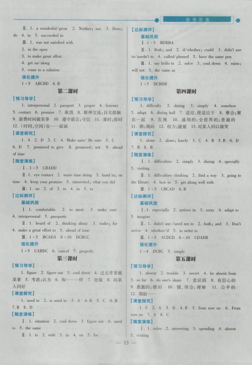 2016年绩优学案九年级英语全一册 参考答案第13页