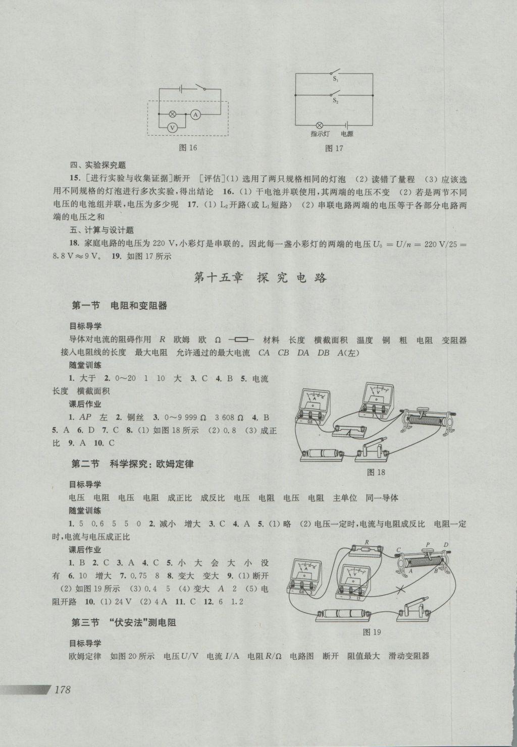 2016年新课程初中物理同步训练九年级全一册 参考答案第6页