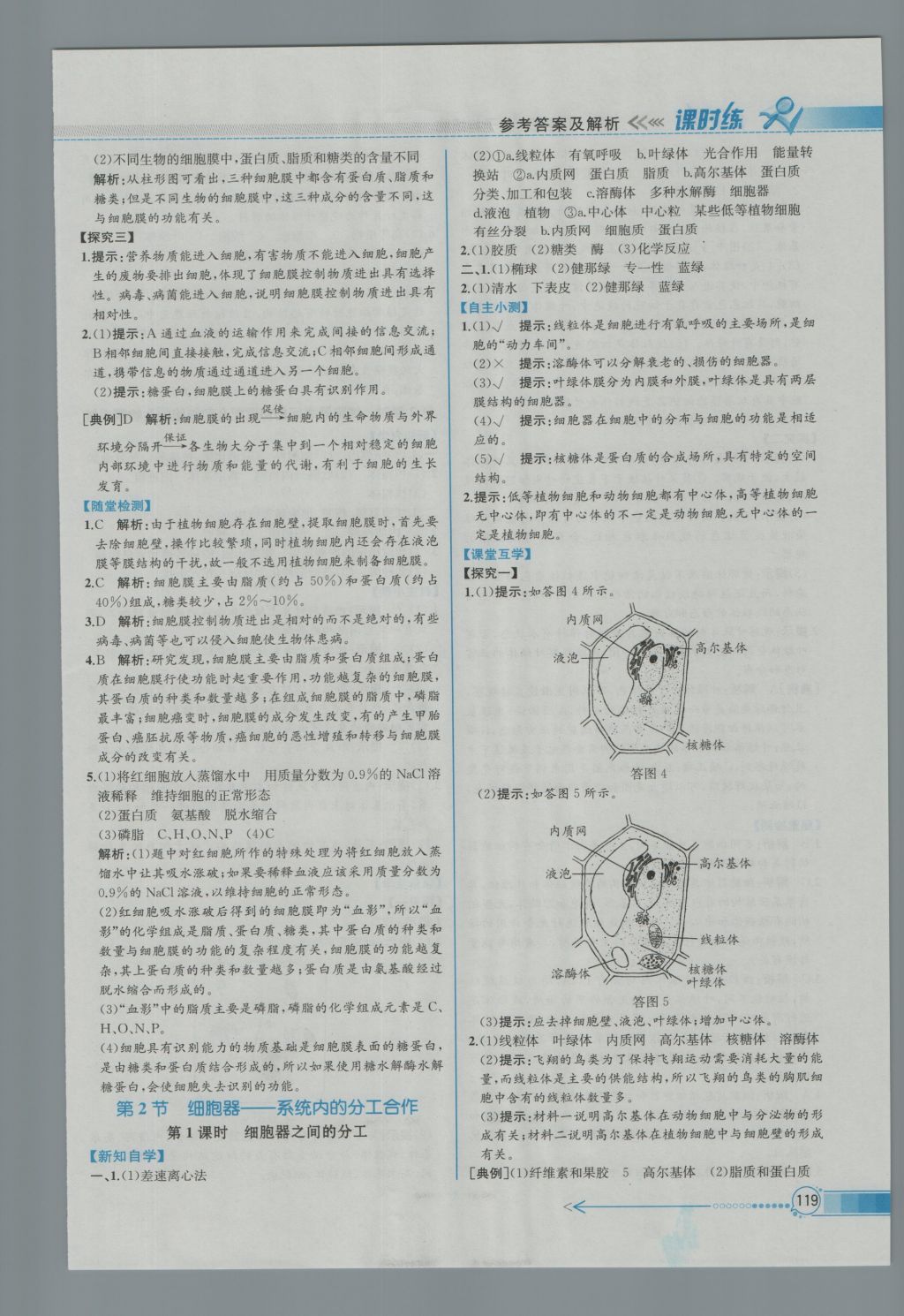 同步導(dǎo)學(xué)案課時練生物必修1人教版 參考答案第32頁