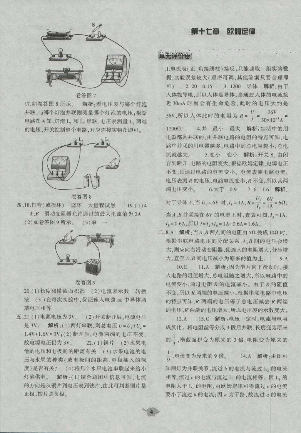 2016年基礎(chǔ)訓(xùn)練九年級物理全一冊人教版河南省內(nèi)使用 評價(jià)卷參考答案第32頁