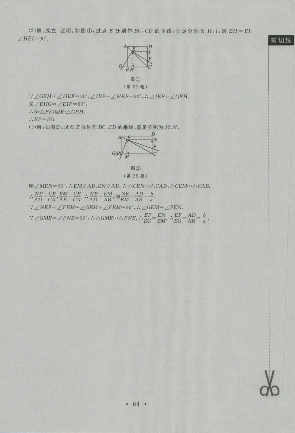 2016年新課標(biāo)同步單元練習(xí)九年級(jí)數(shù)學(xué)上冊(cè)北師大版深圳專版 測(cè)試卷參考答案第36頁(yè)