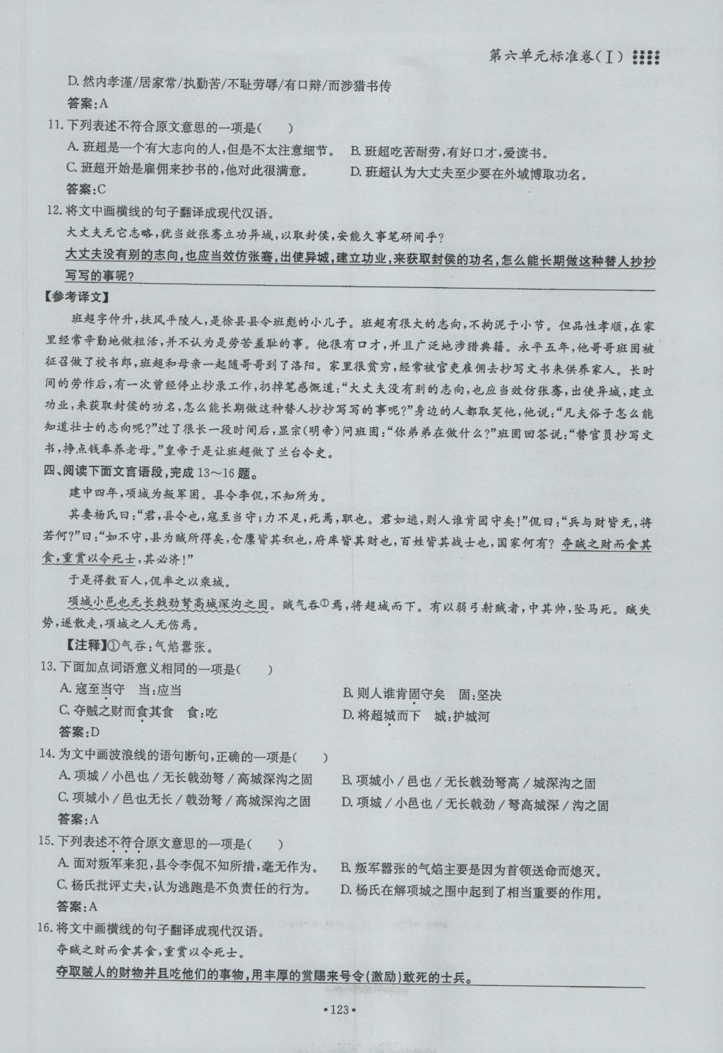 2016年名校导练七年级语文上册 单元满分练第43页