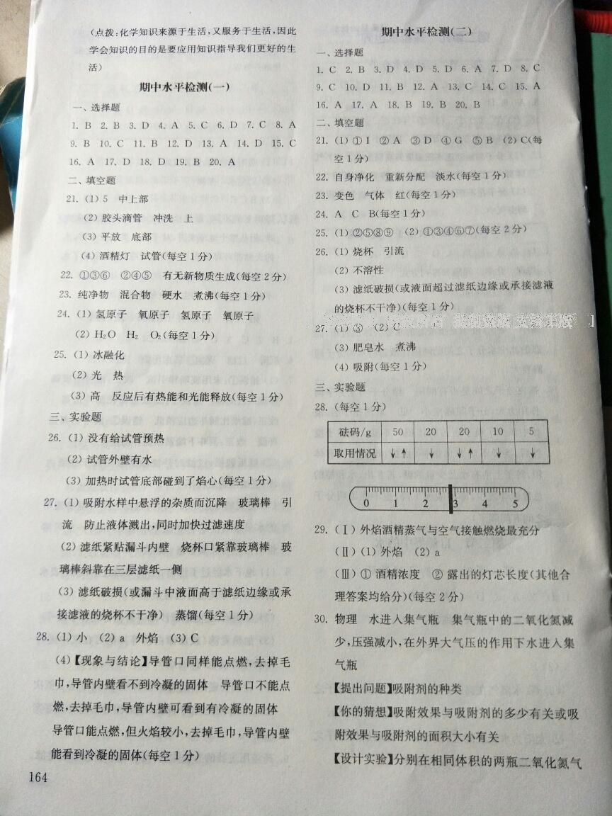 2016年初中基礎(chǔ)訓(xùn)練八年級化學(xué)上冊魯教版五四制山東教育出版社 第6頁