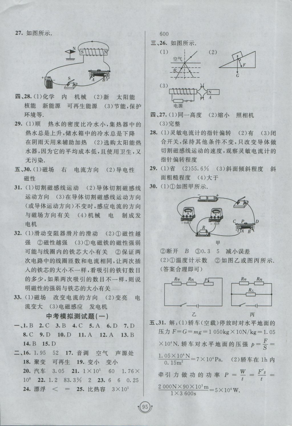 2016年海淀單元測試AB卷九年級(jí)物理全一冊滬粵版 參考答案第7頁