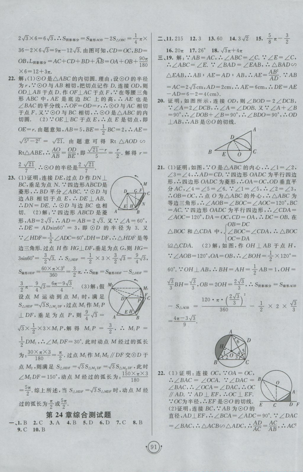 2016年海淀單元測(cè)試AB卷九年級(jí)數(shù)學(xué)全一冊(cè)滬科版 參考答案第7頁(yè)