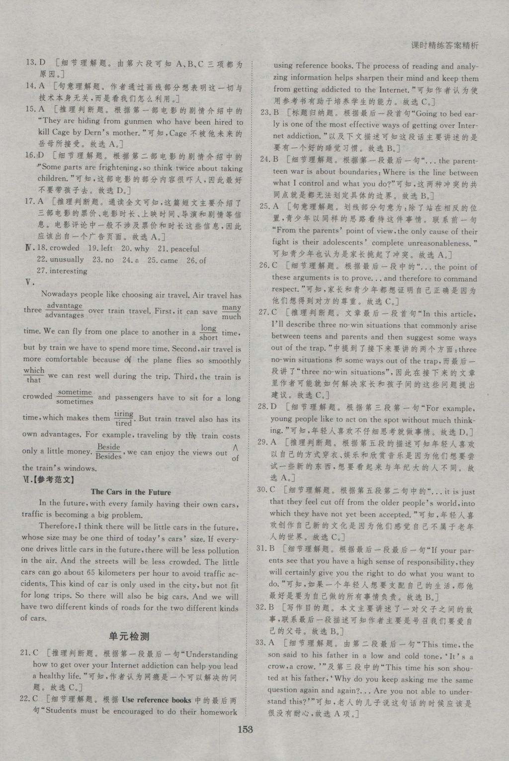 創(chuàng)新設(shè)計(jì)課堂講義英語(yǔ)必修2人教版 參考答案第16頁(yè)